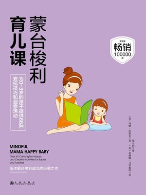 cover image of 蒙台梭利育儿课